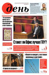 День. Російською мовою №165 09/2019