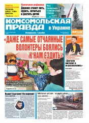 Комсомольская правда №272 12/2015
