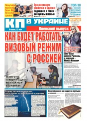 Комсомольская правда №88 05/2017