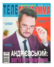 ТЕЛЕпрограма №50 12/2018