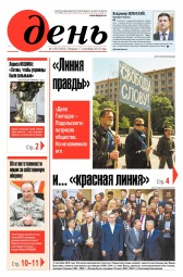 День. Російською мовою №168 09/2019