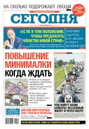 Сьогодні. Київський випуск №165 09/2017