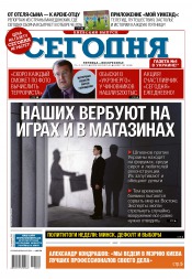 Сьогодні. Київський випуск №189 10/2015