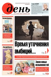 День. Російською мовою №157 09/2017