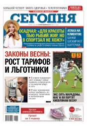 Сьогодні. Київський випуск №37 02/2016