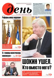 День. Російською мовою №55 03/2016