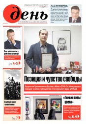 День. Російською мовою. (п’ятниця) №215-216 11/2019