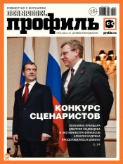 Профиль. Россия №3 01/2013
