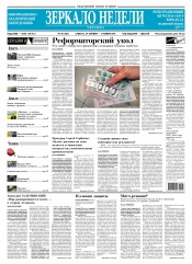 Дзеркало тижня. Україна №40 10/2016