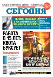 Сьогодні. Київський випуск №193 10/2018