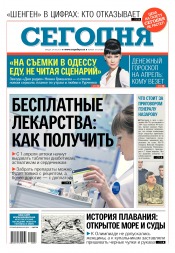 Сьогодні №57 03/2017