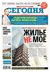 Сьогодні. Київський випуск №8 01/2019