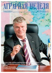 Аграрна Неділя №34 09/2017