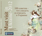 Must visit in Ukraine №1 01/2012