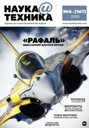 Наука і техніка №6 06/2020