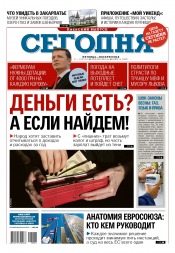 Сьогодні. Київський випуск №16 01/2017