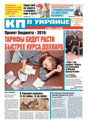 Комсомольская правда №131 09/2018