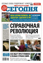 Сьогодні. Київський випуск №157 08/2015