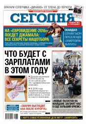 Сьогодні. Київський випуск №34 02/2016
