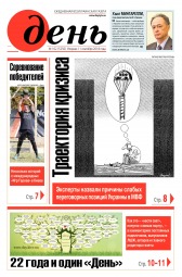 День. Російською мовою №162 09/2018