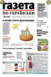 Газета по-українськи №21 03/2019