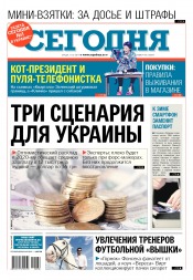 Сьогодні №186 10/2017