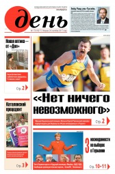 День. Російською мовою №170 09/2017