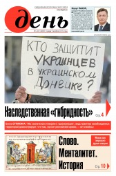 День. Російською мовою №203 11/2016