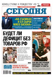 Сьогодні. Київський випуск №1 01/2016