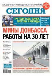 Сьогодні №196 10/2017