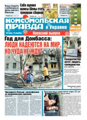 Комсомольская правда №282 12/2015