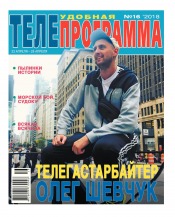 ТЕЛЕпрограма №16 04/2018