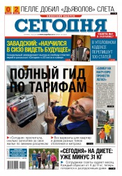 Сьогодні. Київський випуск №110 06/2016