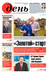 День. Російською мовою №191 10/2018