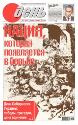 День. Російською мовою №8 01/2015