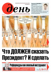 День. Російською мовою №59 04/2016