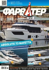 Фарватер №5-6 11/2017