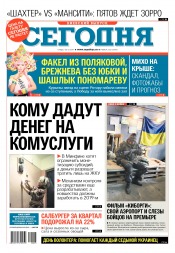 Сьогодні. Київський випуск №225 12/2017