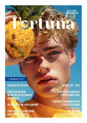 Fortuna №22 06/2026