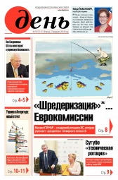 День. Російською мовою №35 02/2018