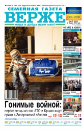 Верже  газета №27 07/2014