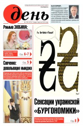 День. Російською мовою №136 08/2016