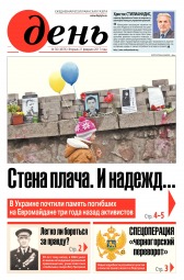 День. Російською мовою №30 02/2017