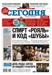 Сьогодні. Київський випуск №243 12/2015