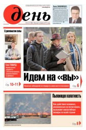 День. Російською мовою №64 04/2019