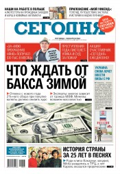 Сьогодні №243 12/2016