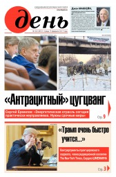 День. Російською мовою №26 02/2017