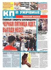 Комсомольская правда №198 11/2017