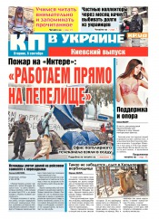 Комсомольская правда №197 09/2016