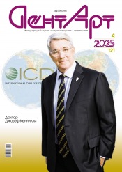 ДентАрт (російською мовою) №4 12/2025